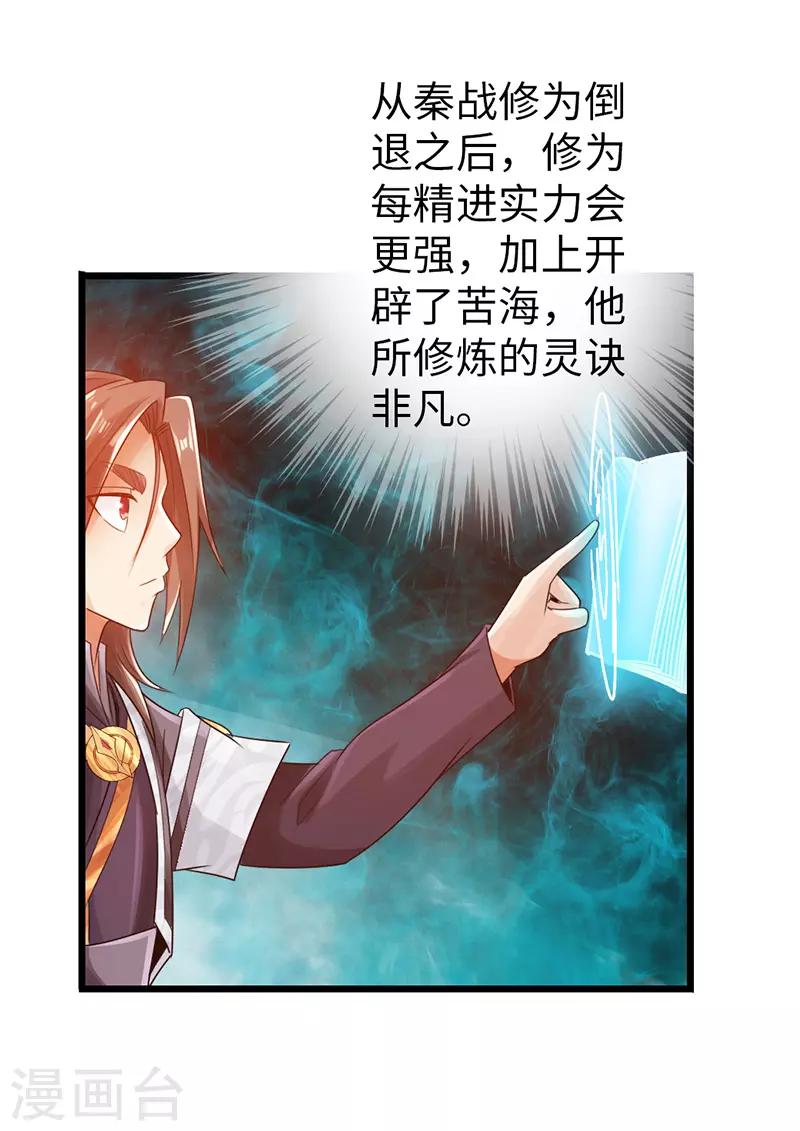 《太古狂神》第26话 第10页