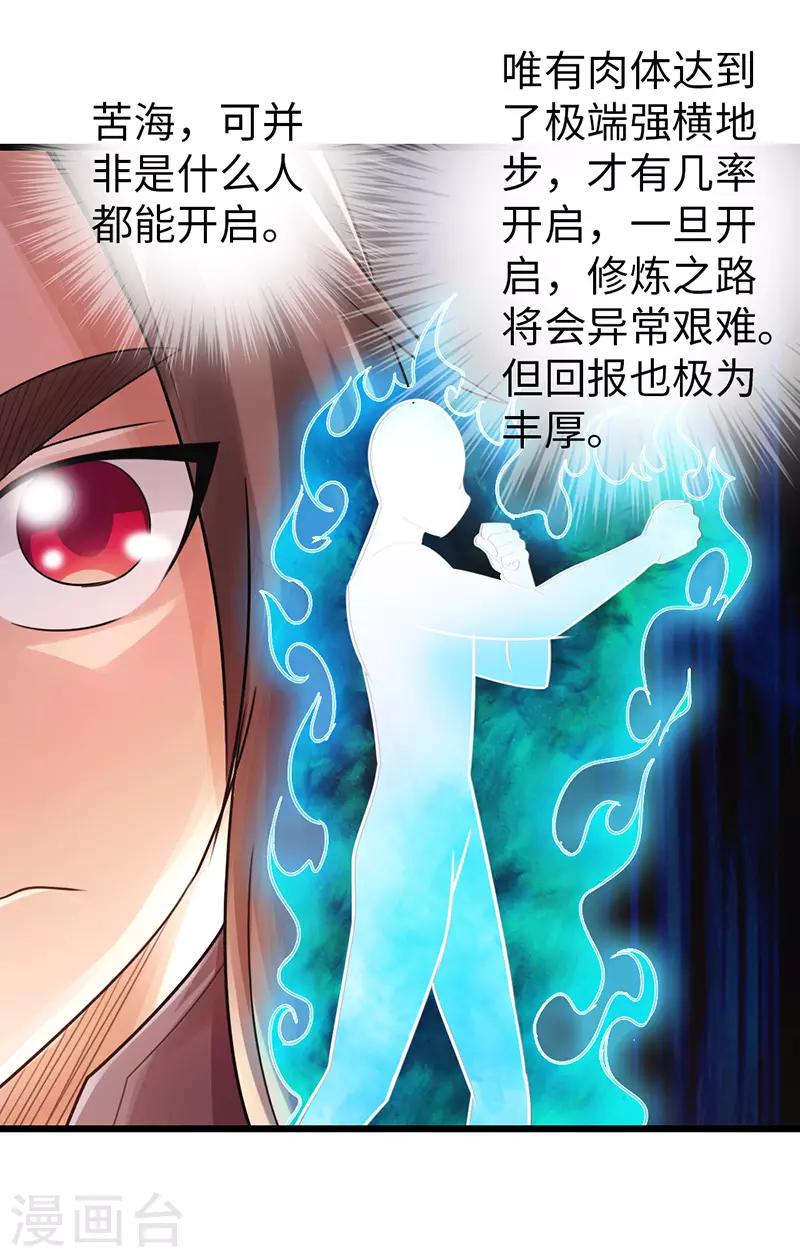 《太古狂神》第26话 第11页
