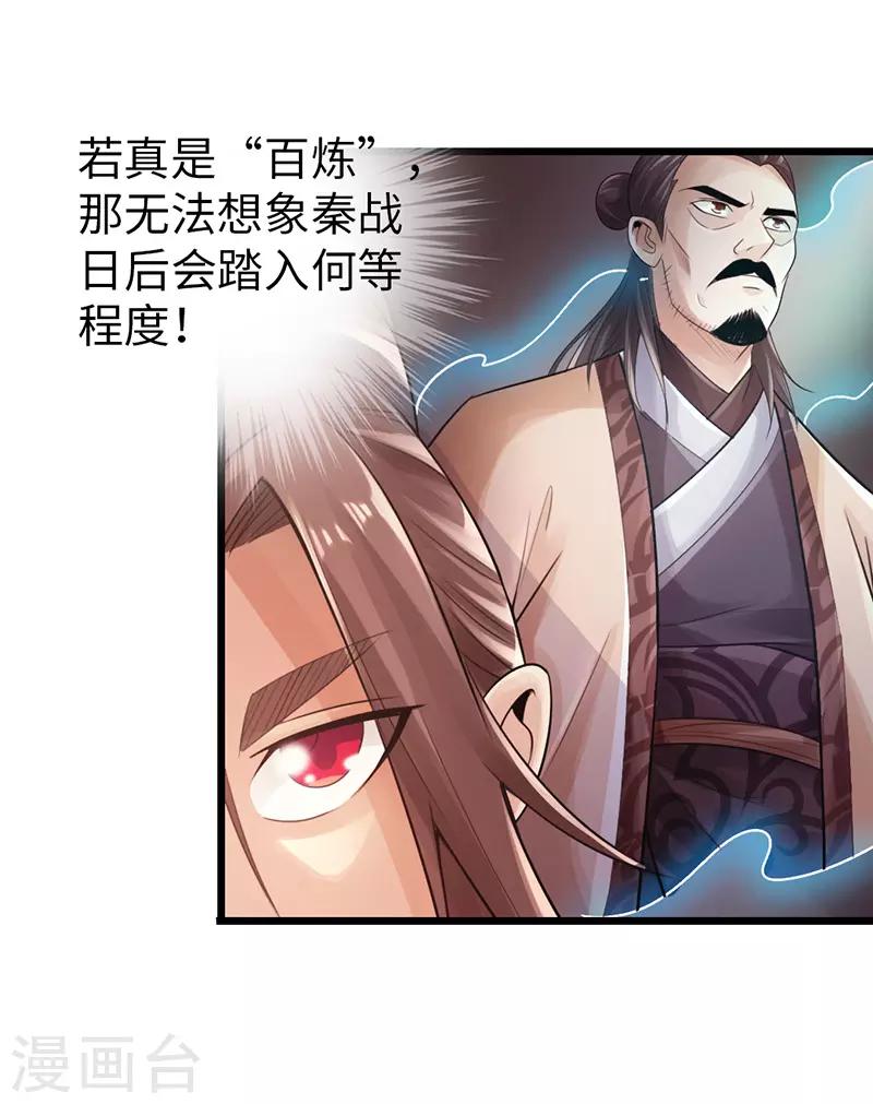 《太古狂神》第26话 第12页