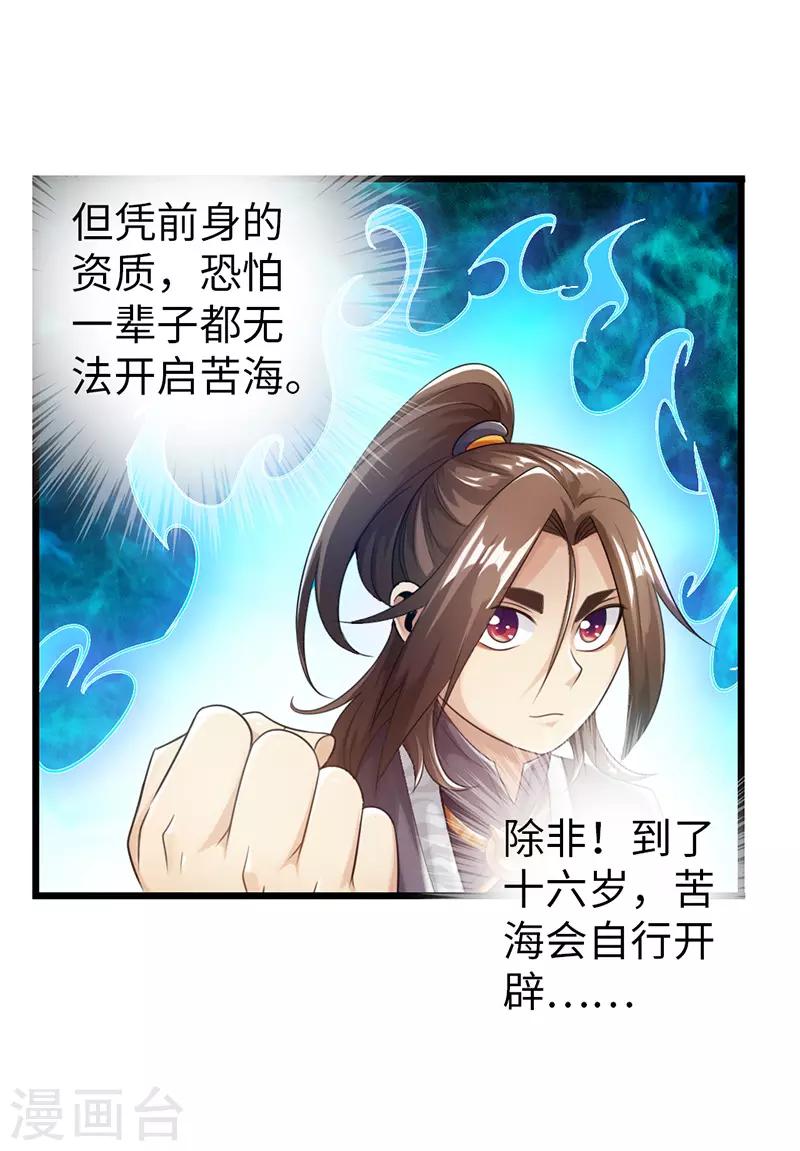 《太古狂神》第26话 第14页