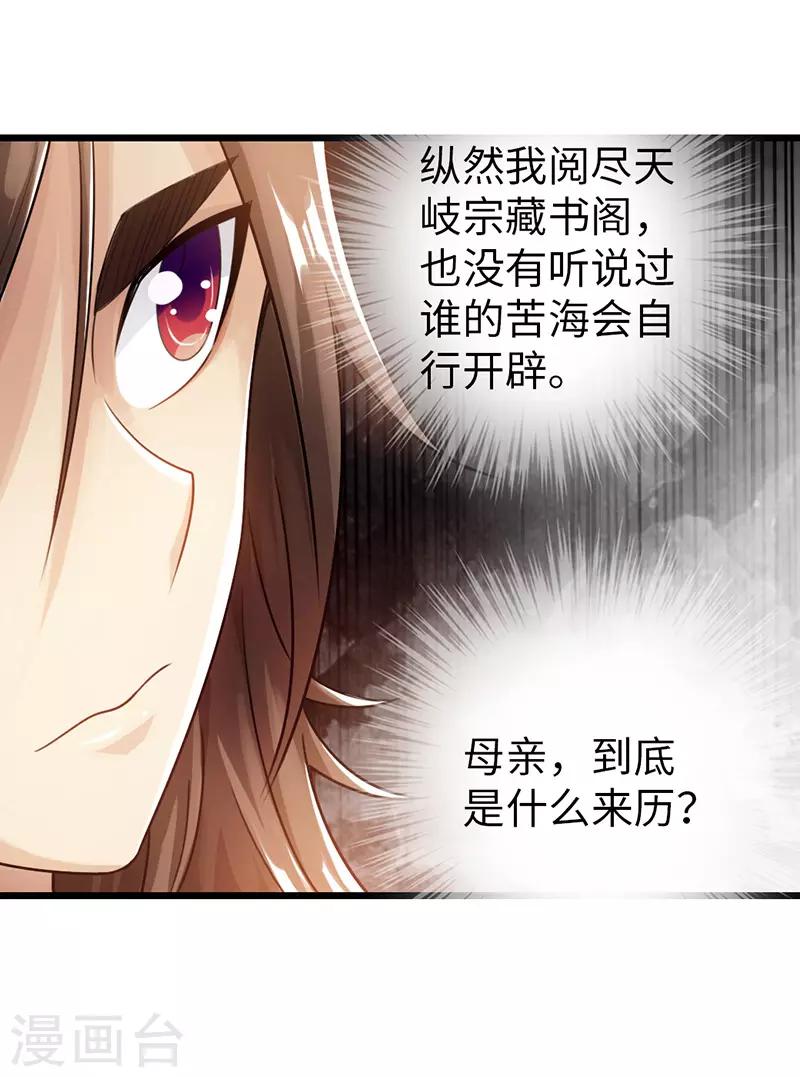 《太古狂神》第26话 第15页