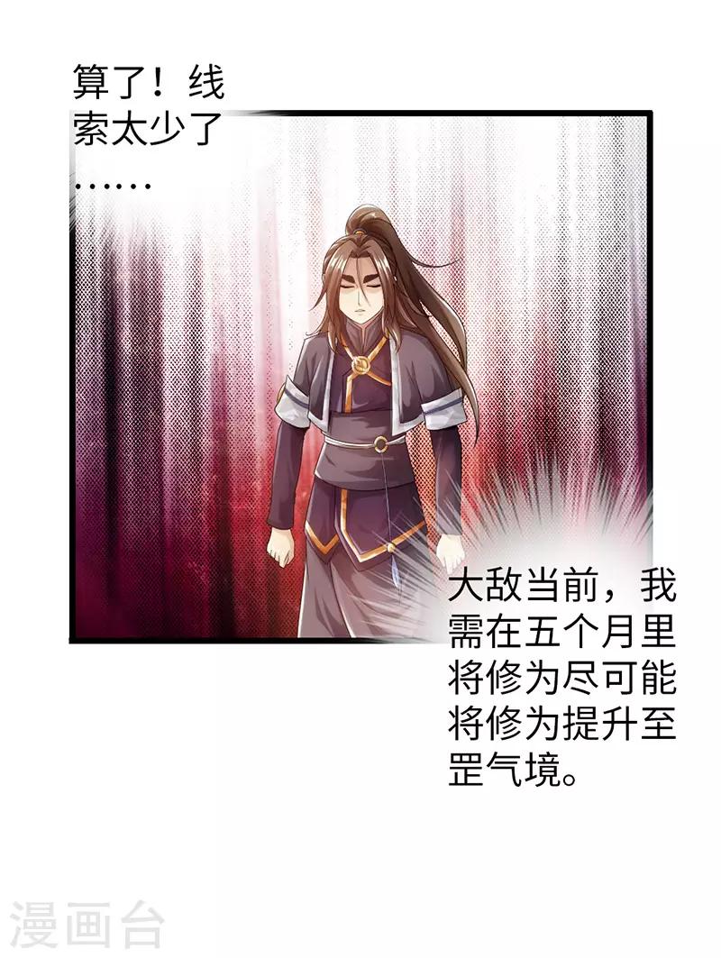 《太古狂神》第26话 第16页