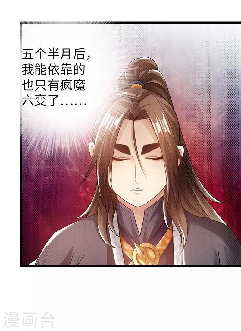 《太古狂神》第26话 第17页