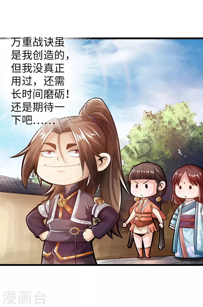 《太古狂神》第26话 第18页