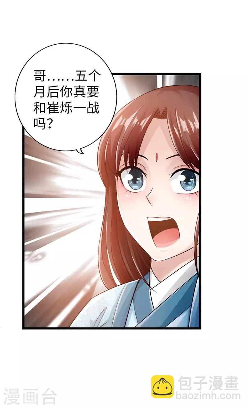 《太古狂神》第26话 第19页