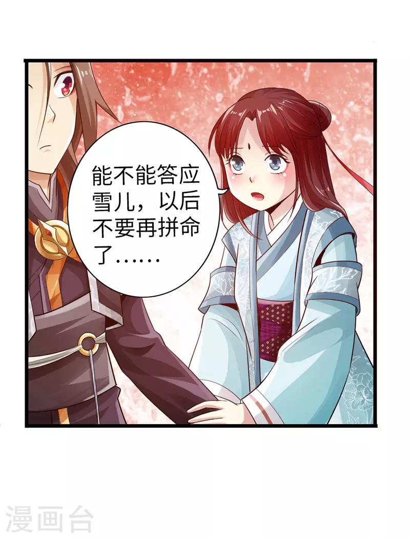 《太古狂神》第26话 第20页
