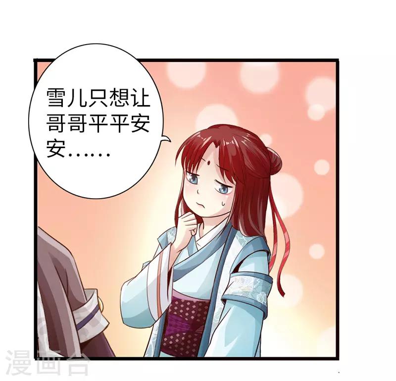 《太古狂神》第26话 第21页