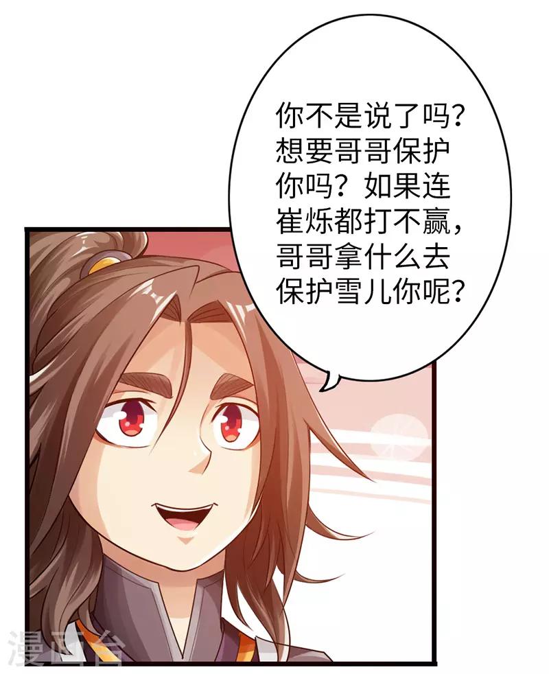 《太古狂神》第26话 第22页