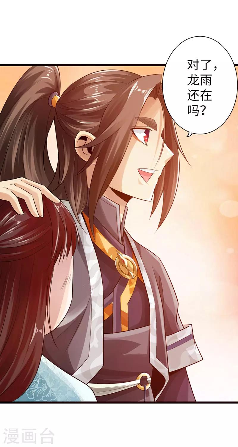 《太古狂神》第26话 第24页