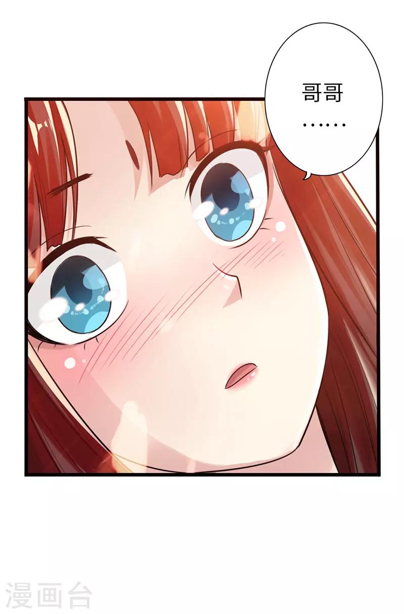 《太古狂神》第26话 第25页
