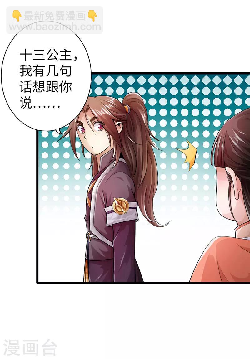 《太古狂神》第26话 第26页