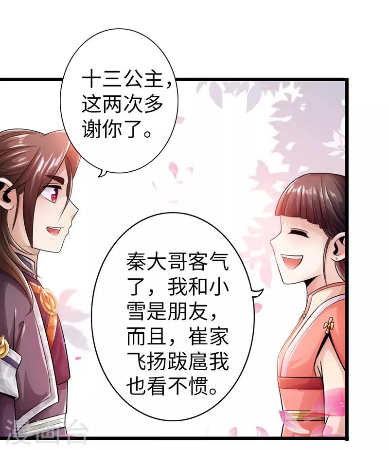 《太古狂神》第26话 第27页