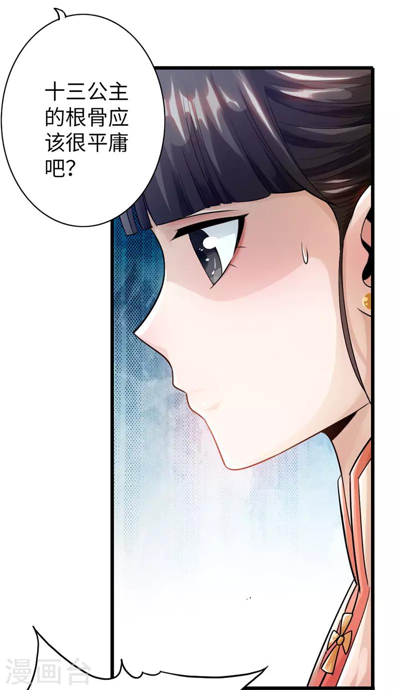 《太古狂神》第26话 第28页