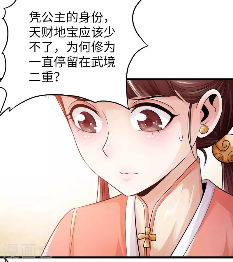 《太古狂神》第26话 第29页