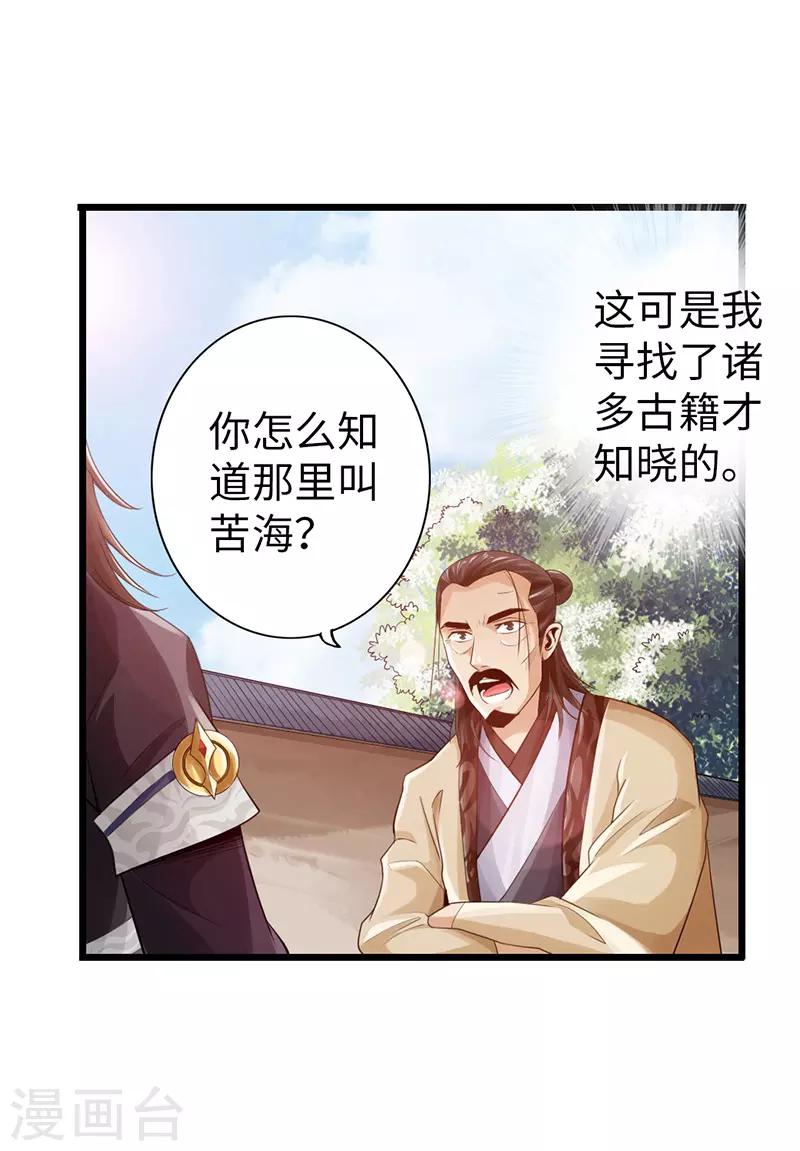 《太古狂神》第26话 第2页