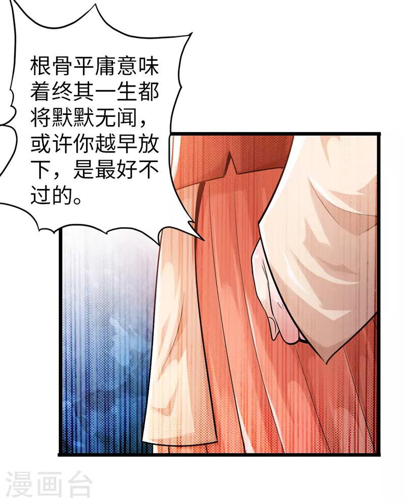 《太古狂神》第26话 第30页