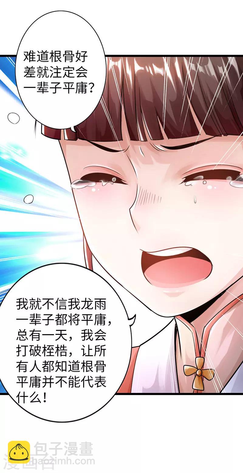 《太古狂神》第26话 第31页
