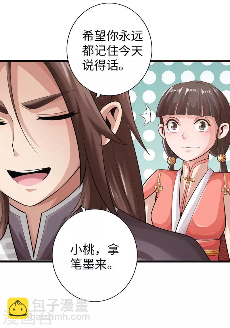 《太古狂神》第26话 第32页