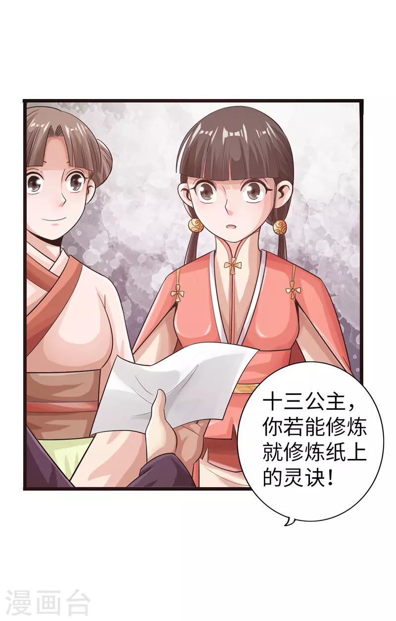 《太古狂神》第26话 第34页