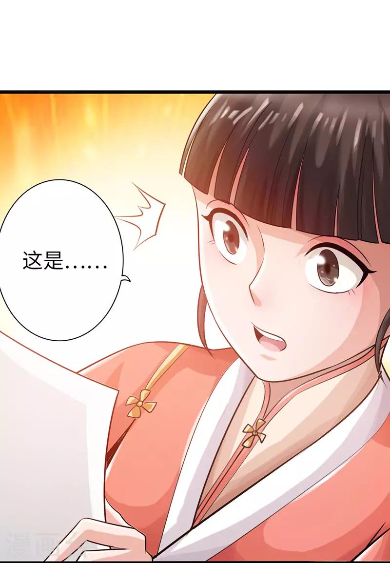 《太古狂神》第26话 第35页