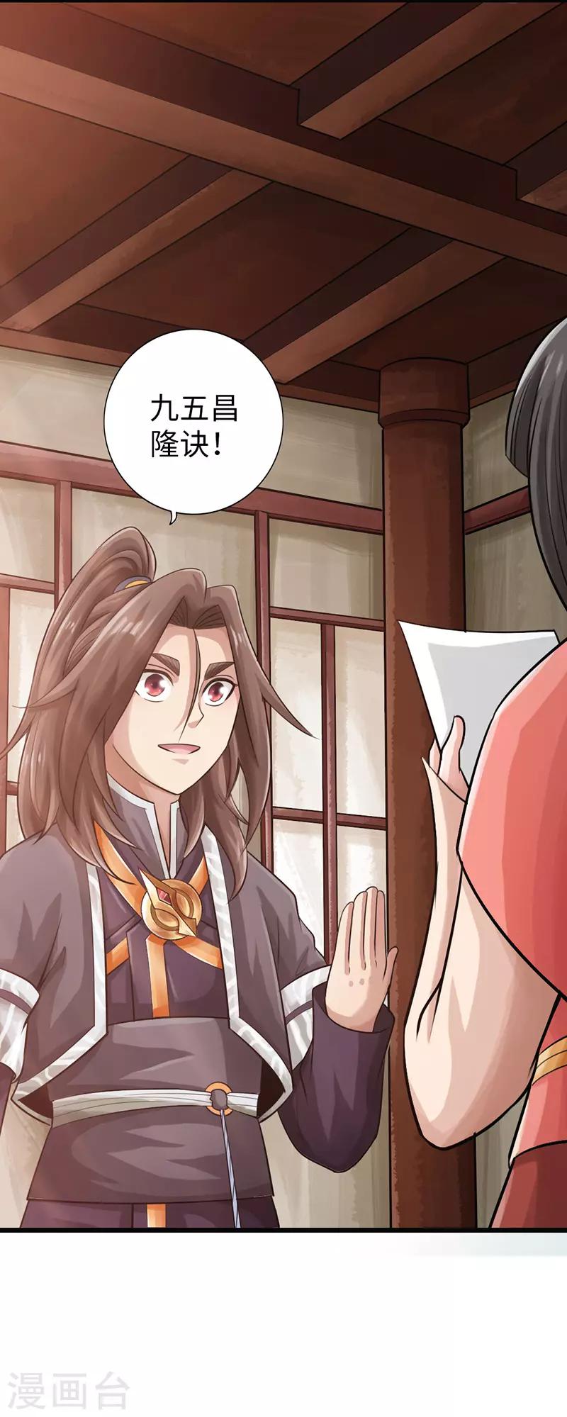 《太古狂神》第26话 第36页