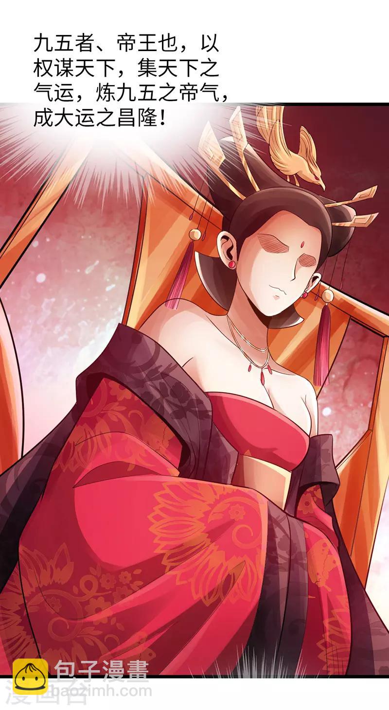 《太古狂神》第26话 第38页