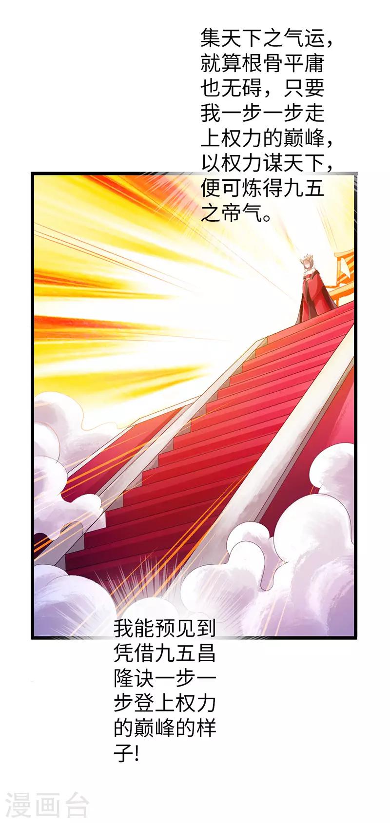 《太古狂神》第26话 第39页