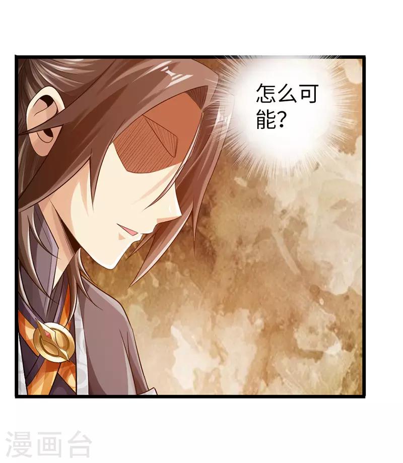 《太古狂神》第26话 第3页