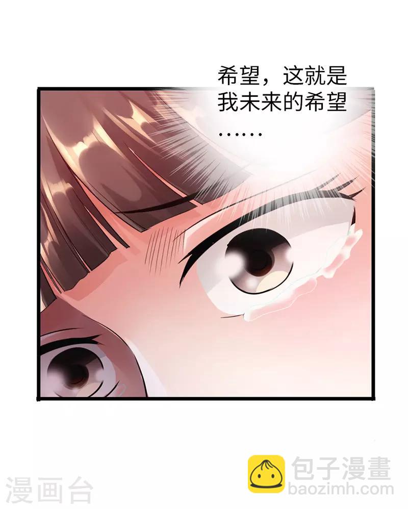 《太古狂神》第26话 第40页