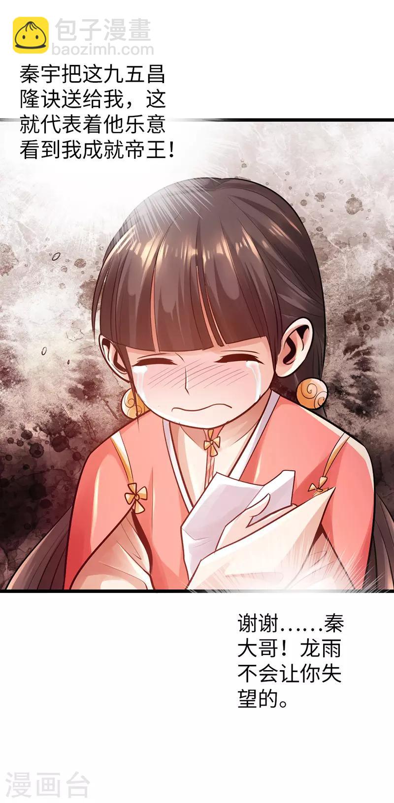 《太古狂神》第26话 第41页