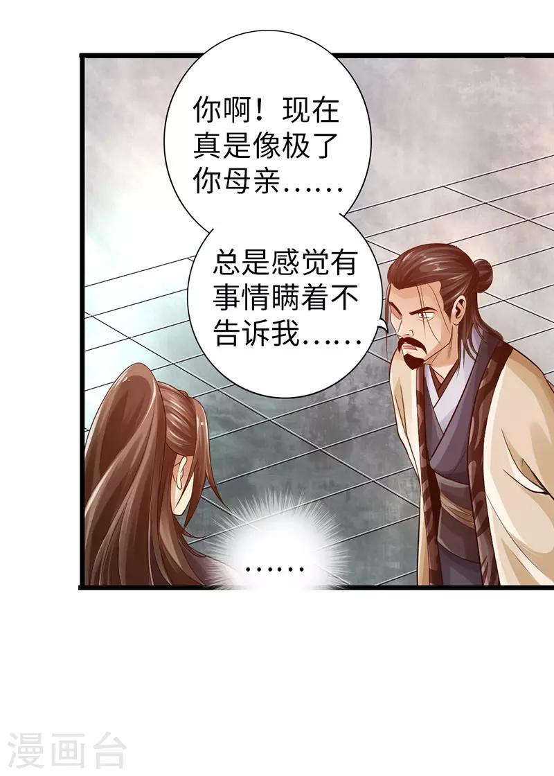 《太古狂神》第26话 第4页