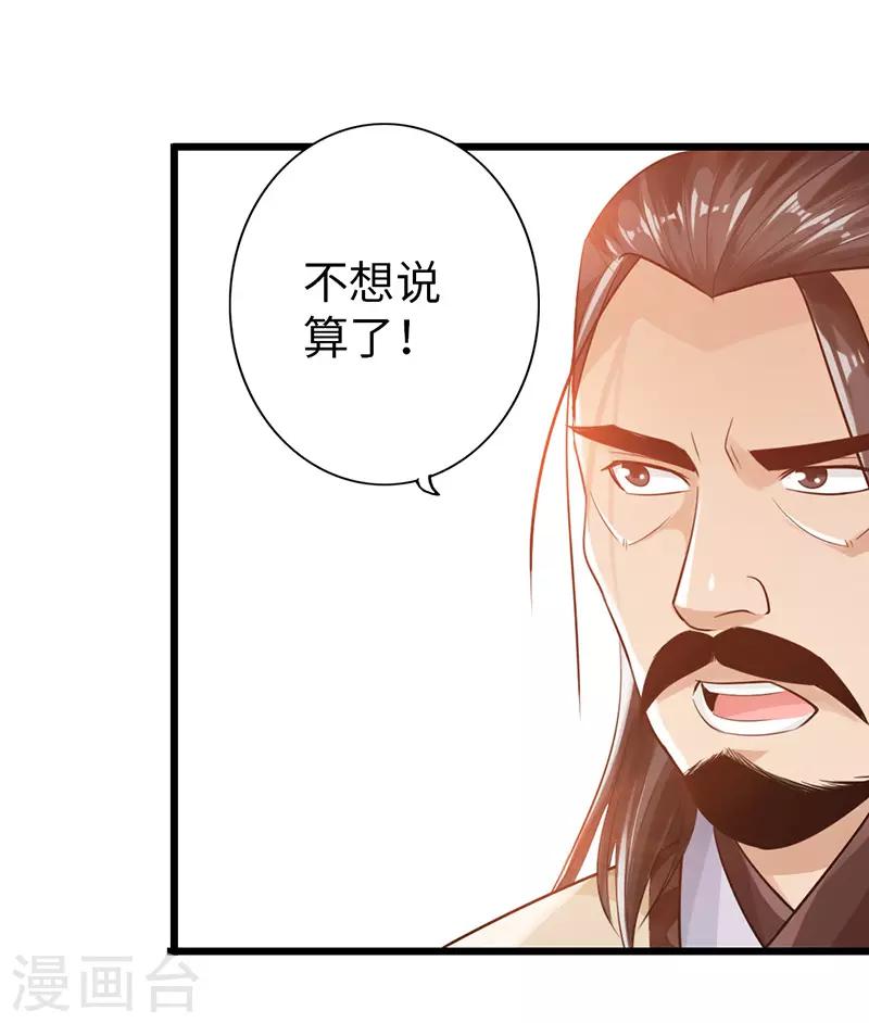 《太古狂神》第26话 第5页