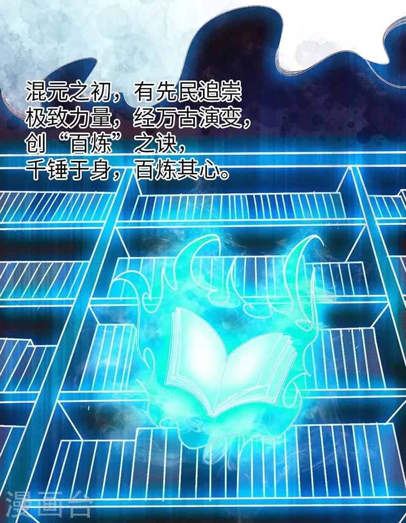 《太古狂神》第26话 第8页