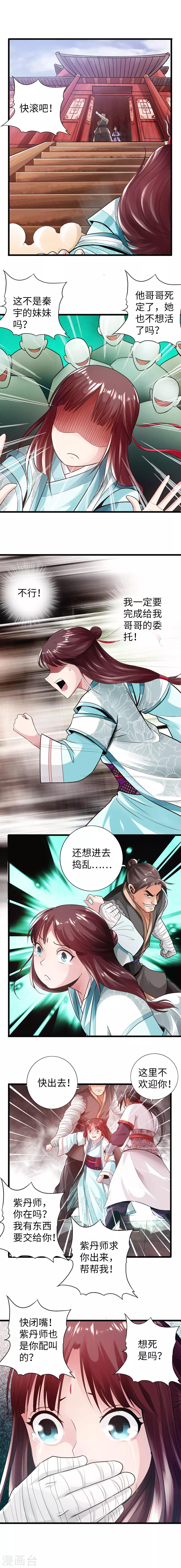 《太古狂神》第28话 第1页