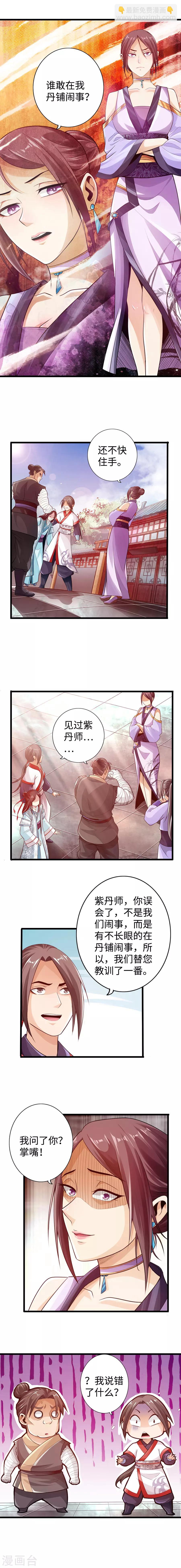 《太古狂神》第28话 第2页