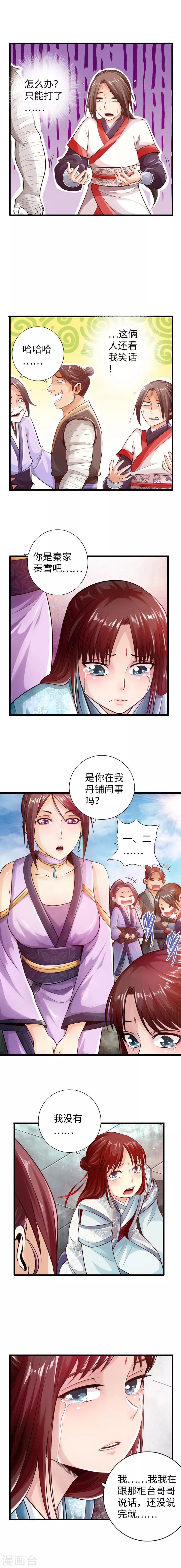 《太古狂神》第28话 第3页