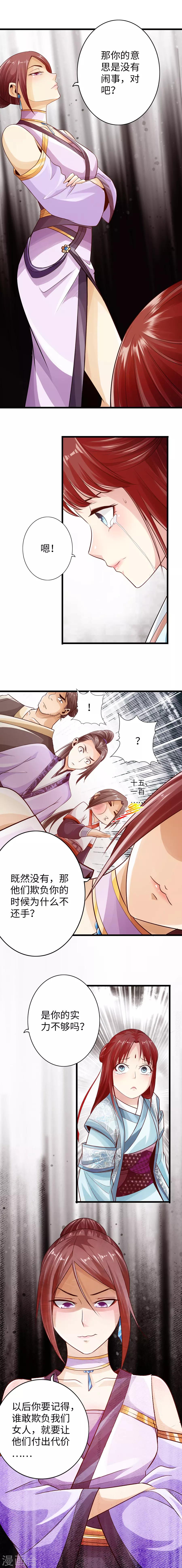 《太古狂神》第28话 第4页