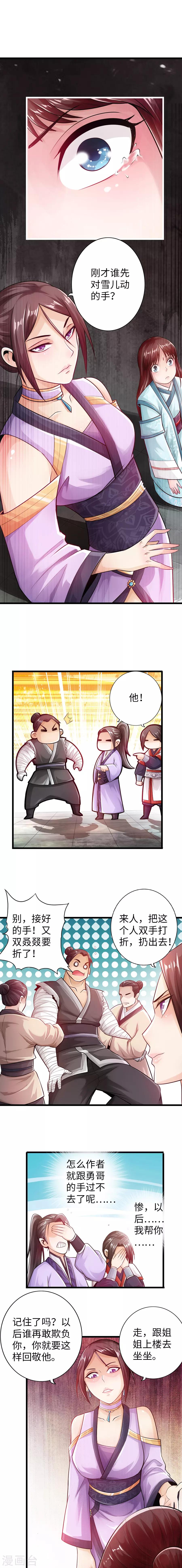 《太古狂神》第28话 第5页
