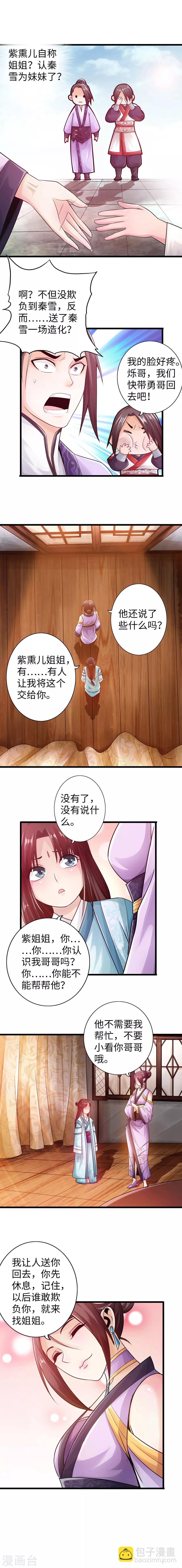 《太古狂神》第28话 第6页