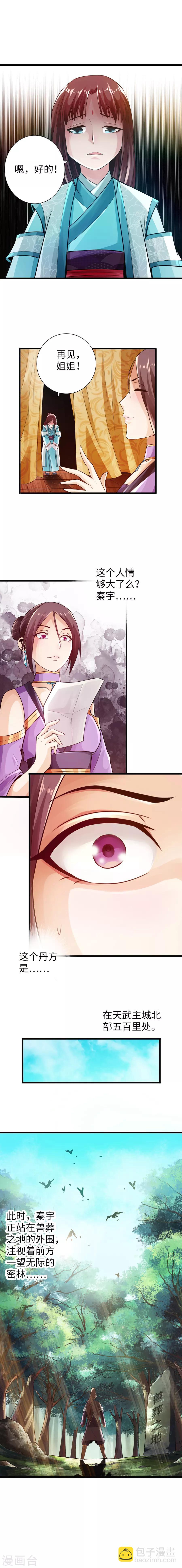 《太古狂神》第28话 第7页