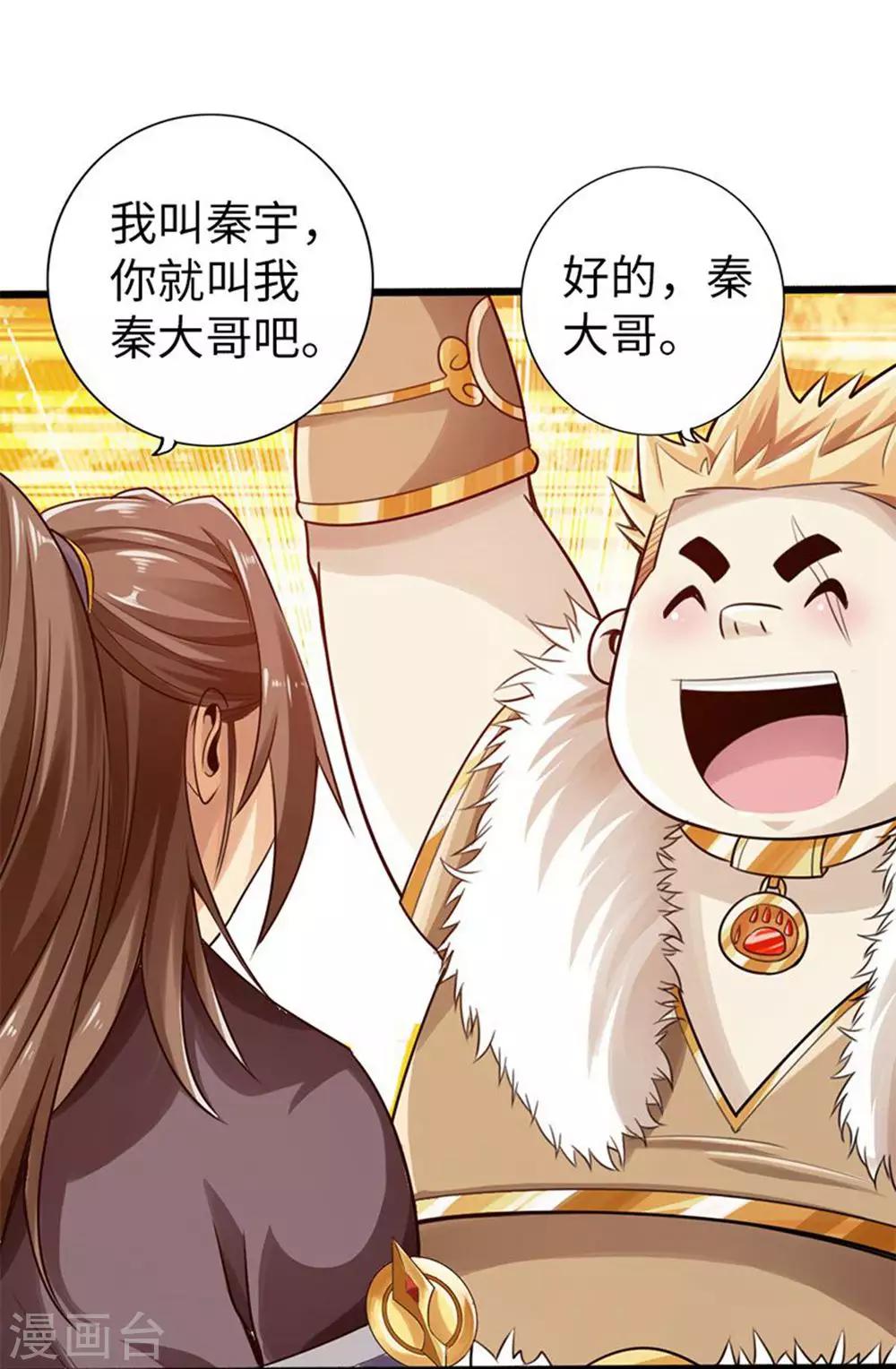 《太古狂神》第30话 第10页