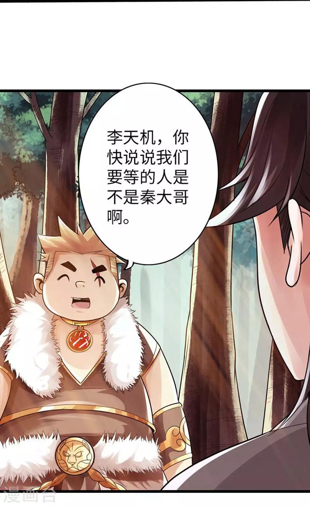 《太古狂神》第30话 第11页