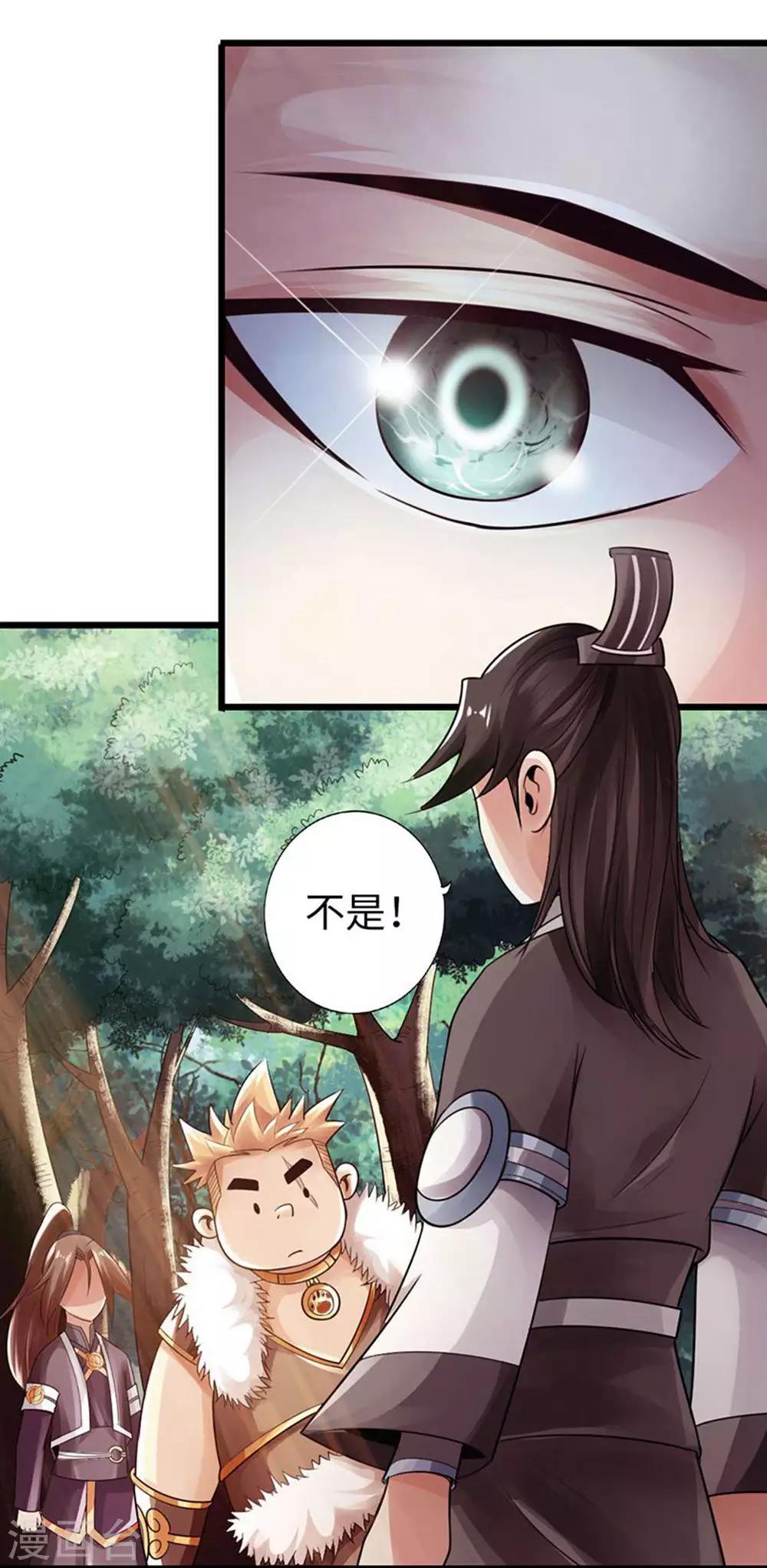 《太古狂神》第30话 第12页
