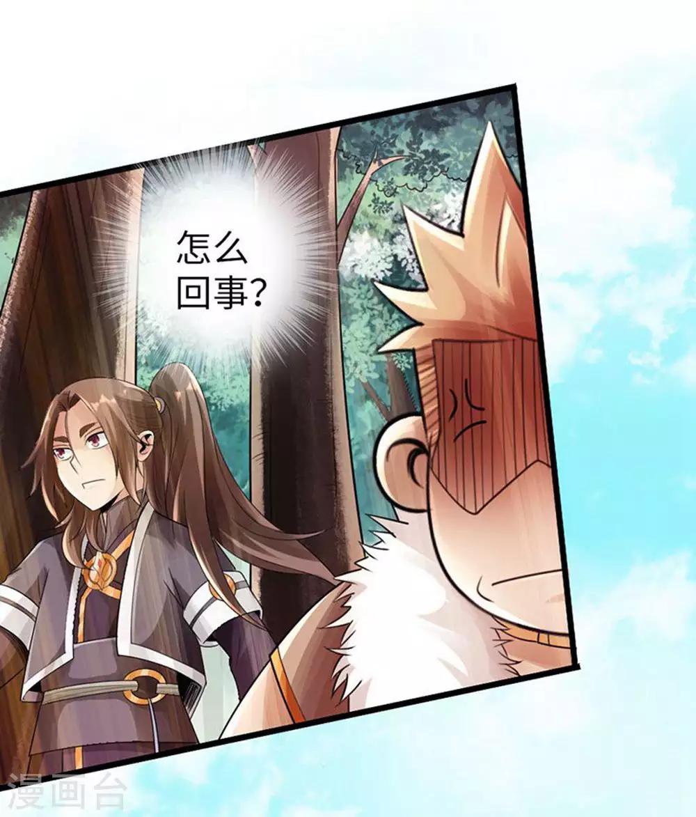 《太古狂神》第30话 第15页