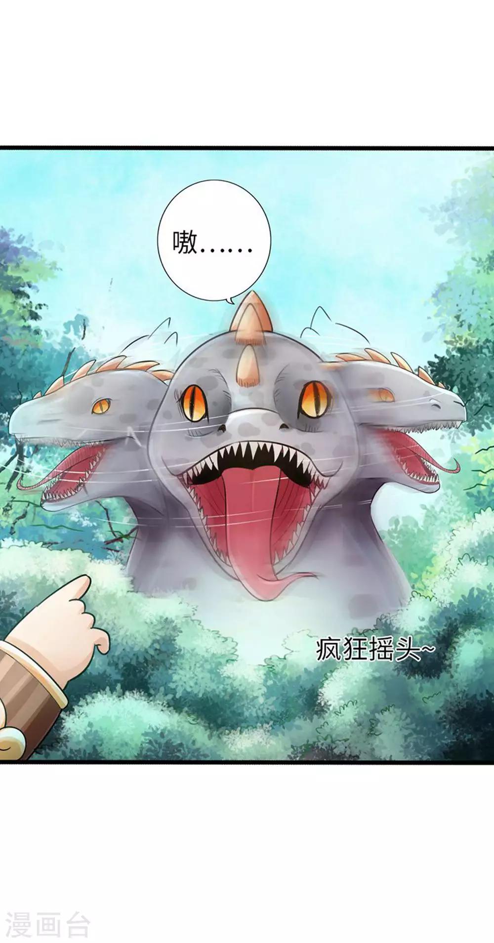 《太古狂神》第30话 第18页