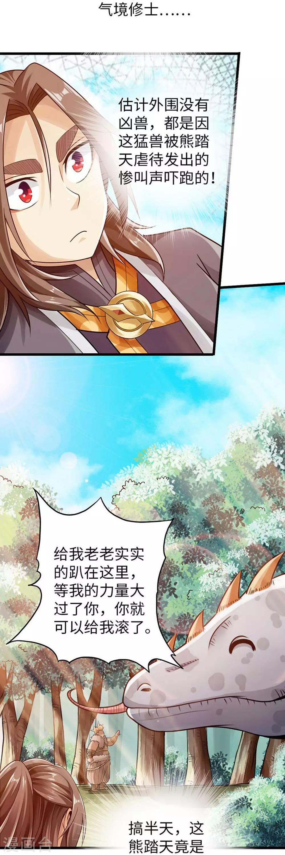 《太古狂神》第30话 第20页