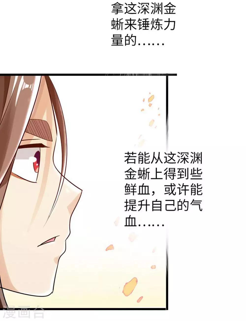 《太古狂神》第30话 第21页