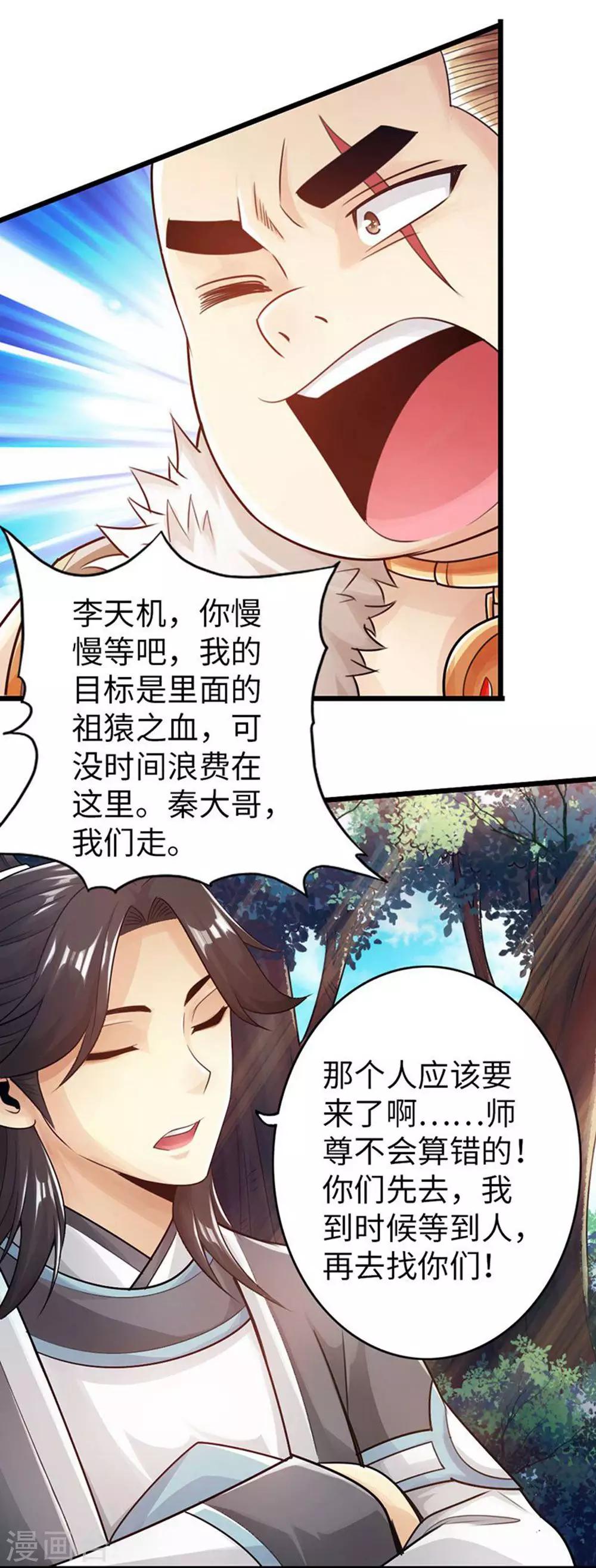 《太古狂神》第30话 第24页