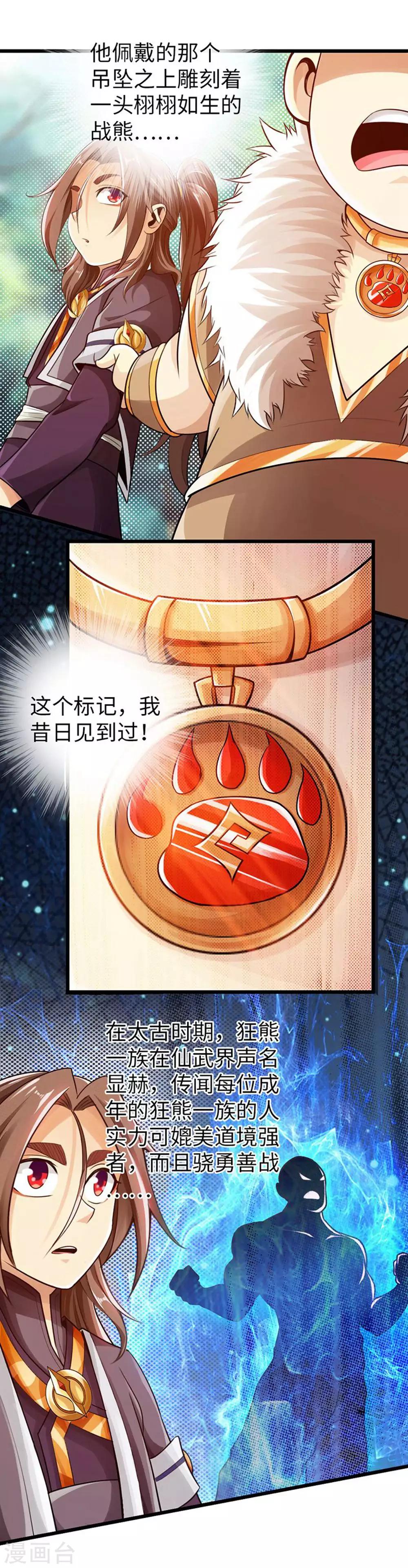 《太古狂神》第30话 第2页