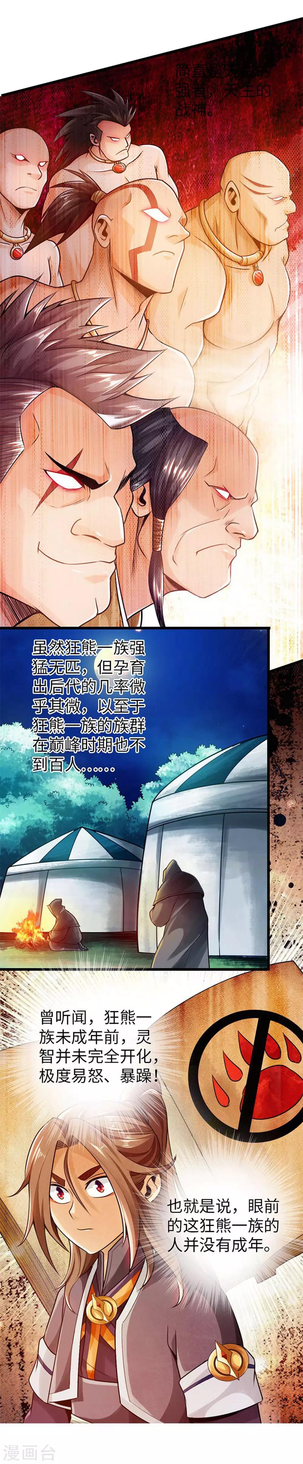 《太古狂神》第30话 第3页